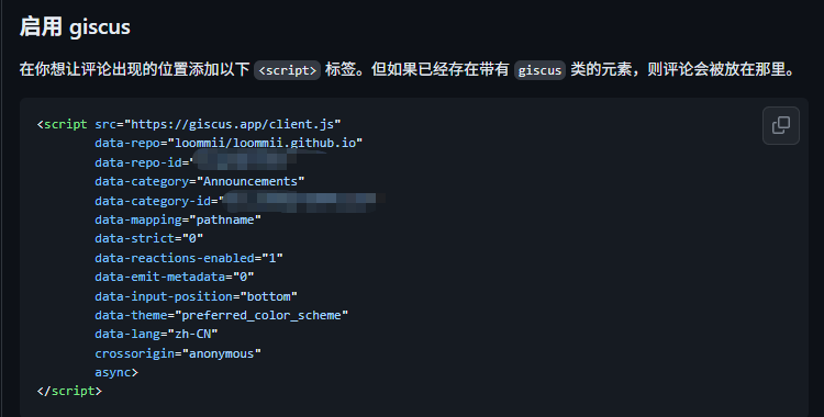 /zh-cn/posts/add-giscus-comments-to-hugo-blog/giscus-website-config-generated-script.png