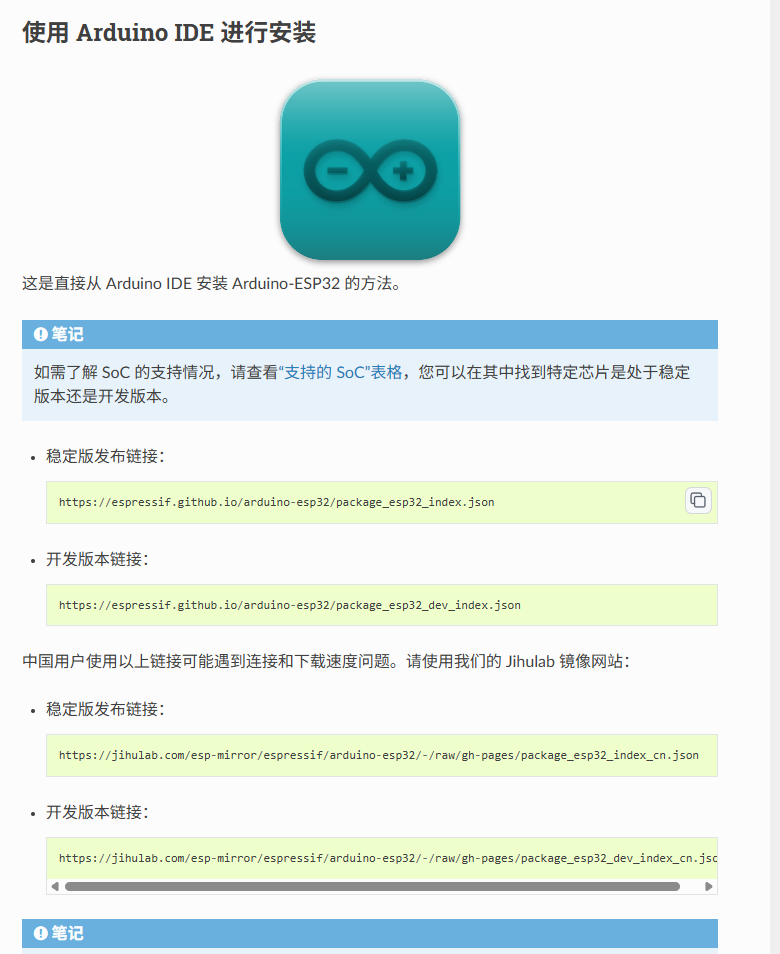/zh-cn/posts/arduino-ide-esp32-mirror-install-guide/esp32-docs-china-mirror-link.png