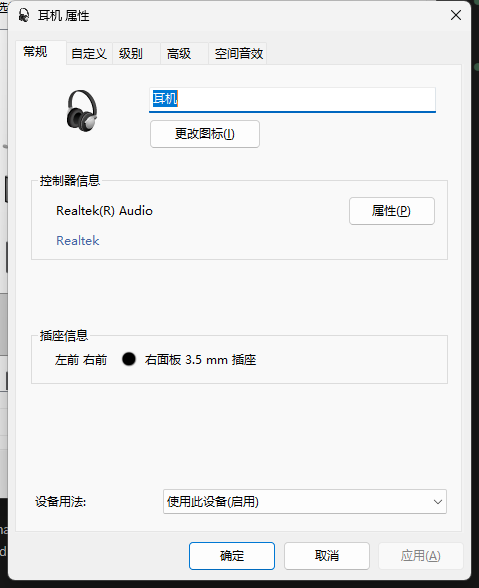 自定义选项卡 /zh-cn/posts/fix-win11-headphone-volume-limit/win11-headphone-properties-custom-tab.png