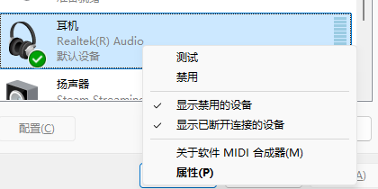 设备属性 /zh-cn/posts/fix-win11-headphone-volume-limit/win11-headphone-properties.png
