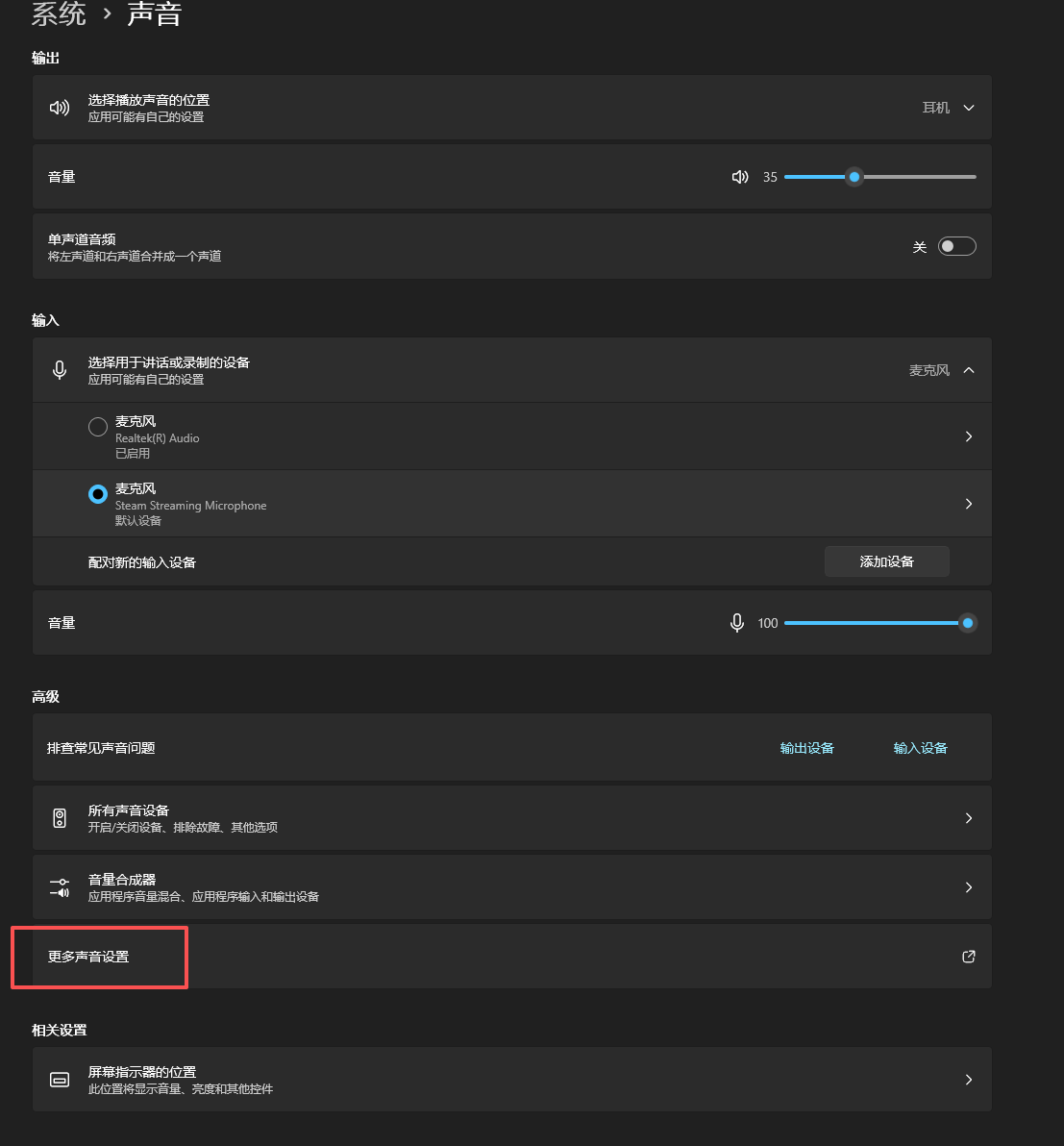 更多声音设置 /zh-cn/posts/fix-win11-headphone-volume-limit/win11-more-sound-settings.png