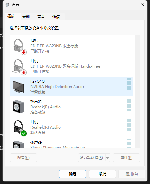 声音配置窗口 /zh-cn/posts/fix-win11-headphone-volume-limit/win11-sound-configuration-playback-tab.png