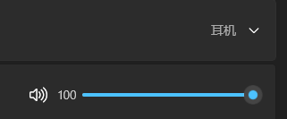 音量恢复正常 /zh-cn/posts/fix-win11-headphone-volume-limit/win11-volume-restored-to-100-percent.png
